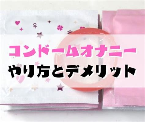 輪ゴムオナニーのやり方｜締め付け感がたまらない「3重締め」 